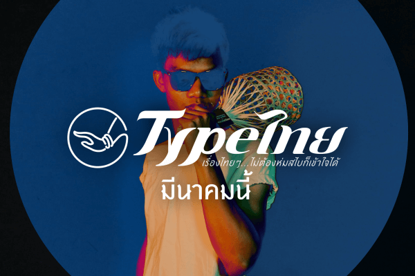 New Typethai 2019
