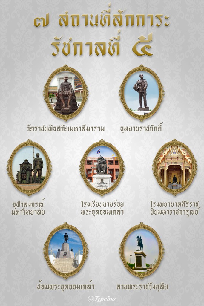 รัชกาลที่ 5